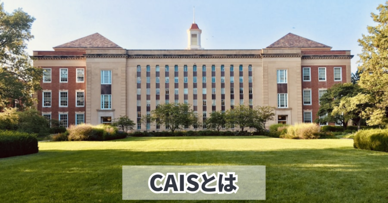 CAISとは？カナダ私立高校の認定制度をわかりやすく解説