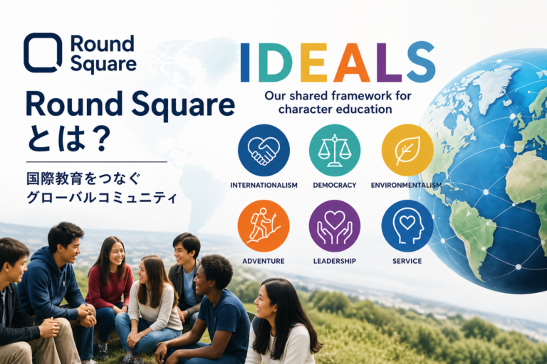 Round Squareとは？カナダ私立高校の国際教育ネットワークを解説
