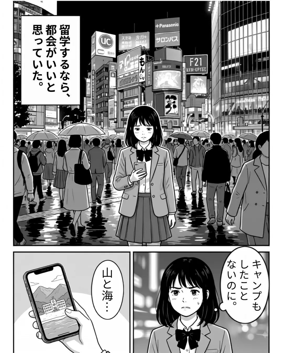 ボドウェル・ハイスクール紹介漫画2ページ目。都会育ちのミナは「留学するなら、都会がいいと思っていた」と振り返る。スマートフォンで見たボドウェルは海と山に囲まれた学校で、ミナは「山と海……？」「キャンプもしたこと、ないのに。」とけげんな顔をする。
