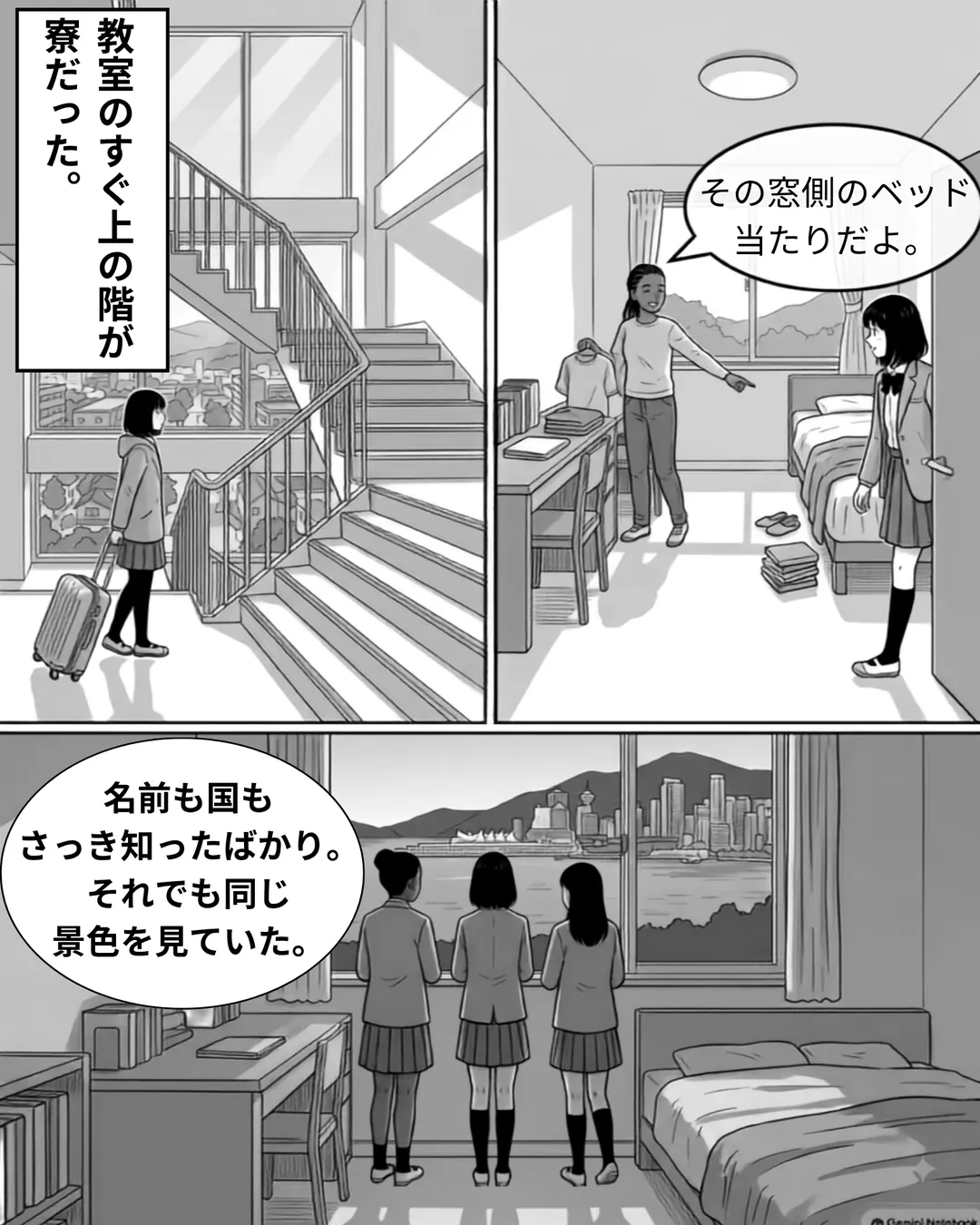 ボドウェル・ハイスクール紹介漫画4ページ目。ボドウェルは教室と同じ建物の上層階が寮になっている。ミナの相部屋には異なる国籍のルームメイトがいて「その窓側のベッド、当たりだよ。」と声をかける。名前も国もさっき知ったばかりの相手と、窓から見える海と山の景色を並んで眺めていた。