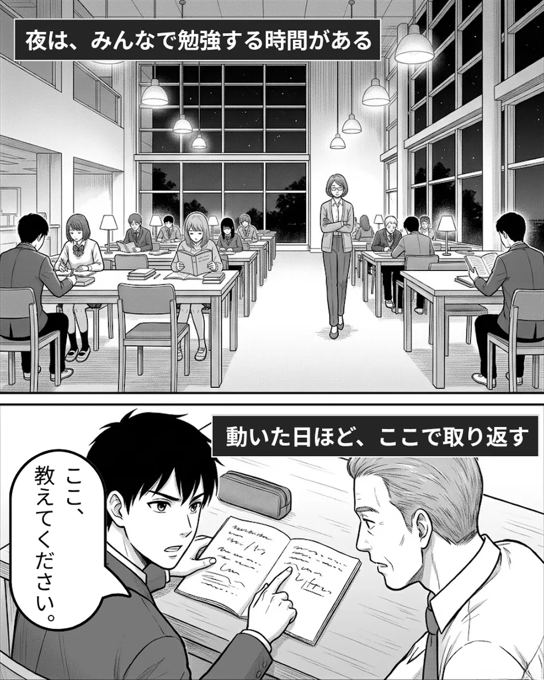 ブロンテ・カレッジ紹介漫画7ページ目。夜は、みんなで勉強する時間がある。監督の先生がいるスタディホールで、ハヤトが「ここ、教えてください。」とノートを指して質問する。動いた日ほど、ここで取り返す。