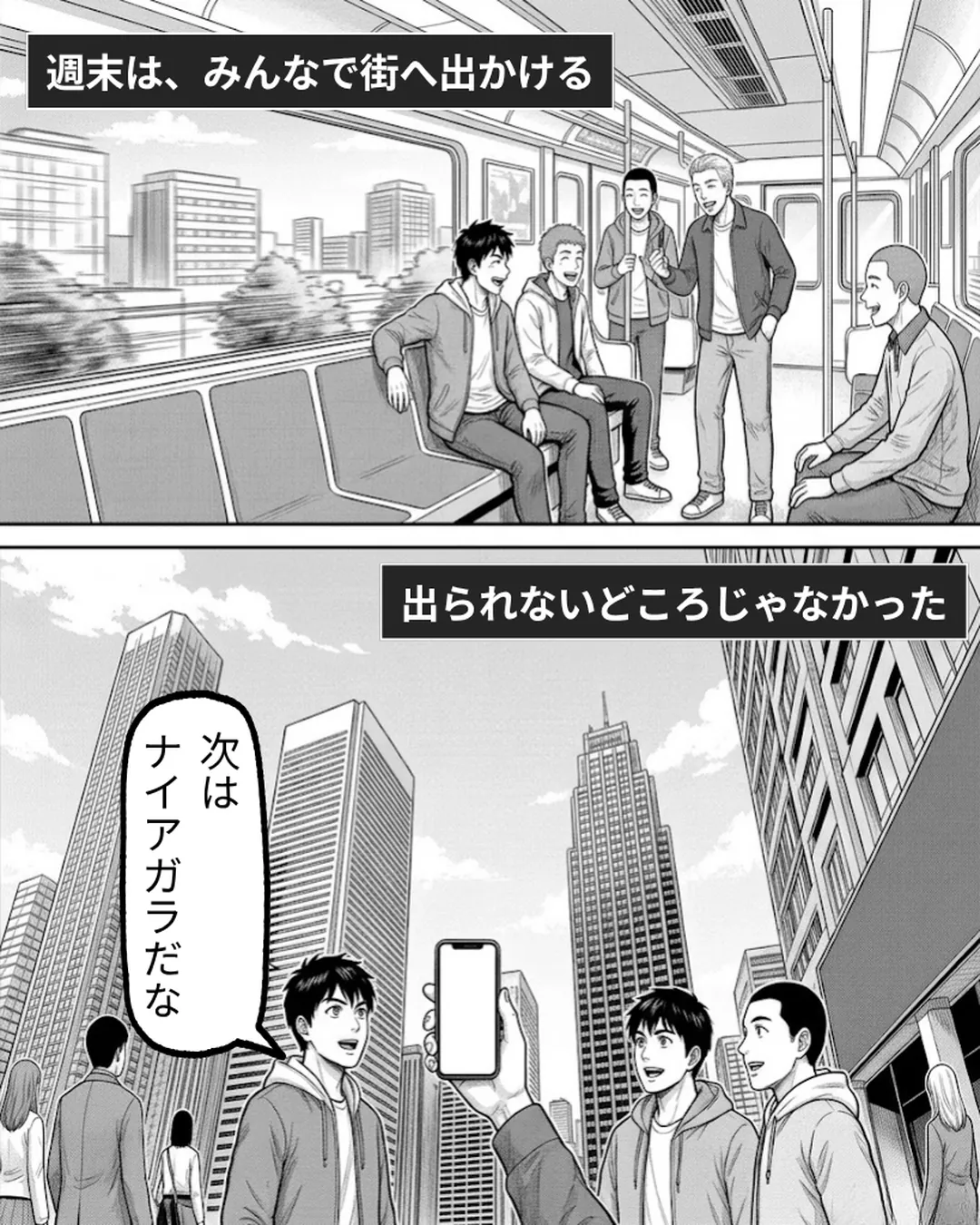 ブロンテ・カレッジ紹介漫画8ページ目。週末は、みんなで街へ出かける。ハヤトと友人たちが電車でトロントのダウンタウンへ向かい、高層ビルを見上げて「次はナイアガラだな」と話す。出られないどころじゃなかった。