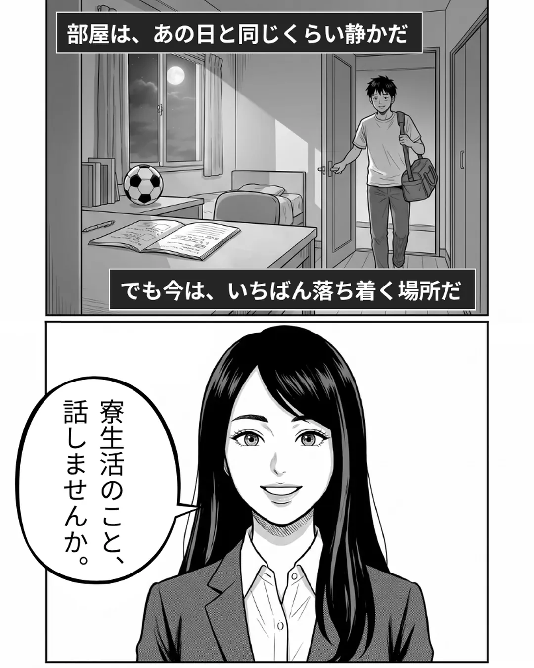 ブロンテ・カレッジ紹介漫画9ページ目。夜、自分の部屋に戻るハヤト。部屋はあの日と同じくらい静かだが、でも今は、いちばん落ち着く場所だ。マイルストーンカナダのカウンセラー伊藤さんが「寮生活のこと、話しませんか」と無料相談へ案内する。