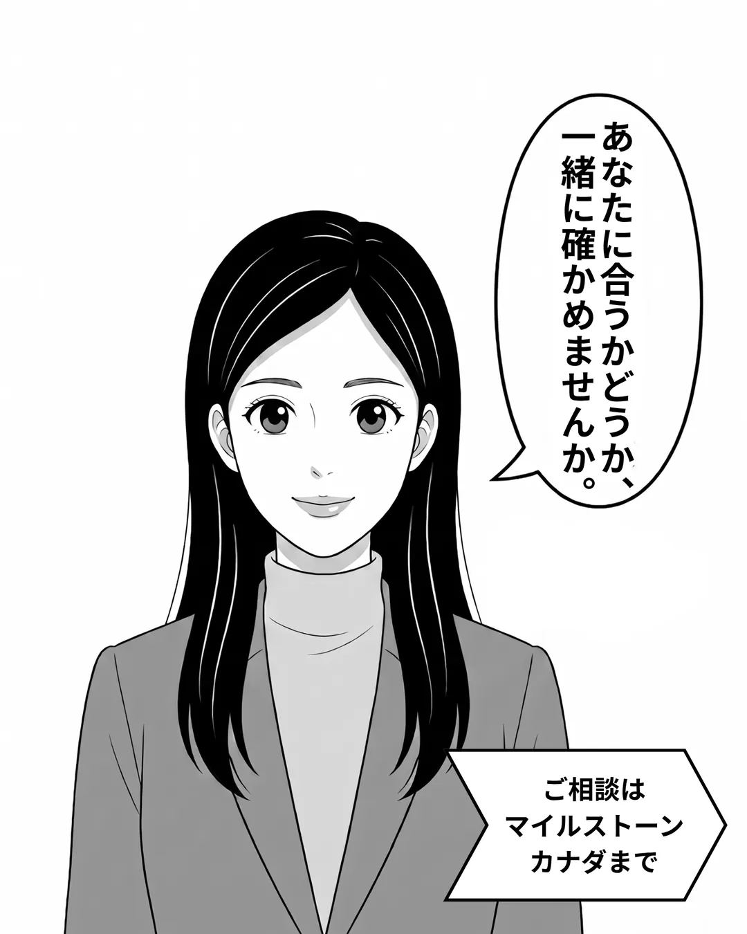 コロンビア・インターナショナル・カレッジ紹介漫画8ページ目。マイルストーンカナダのカウンセラーあゆみさんが「あなたに合うかどうか、一緒に確かめませんか」と語りかけ、無料相談への案内が表示されている。
