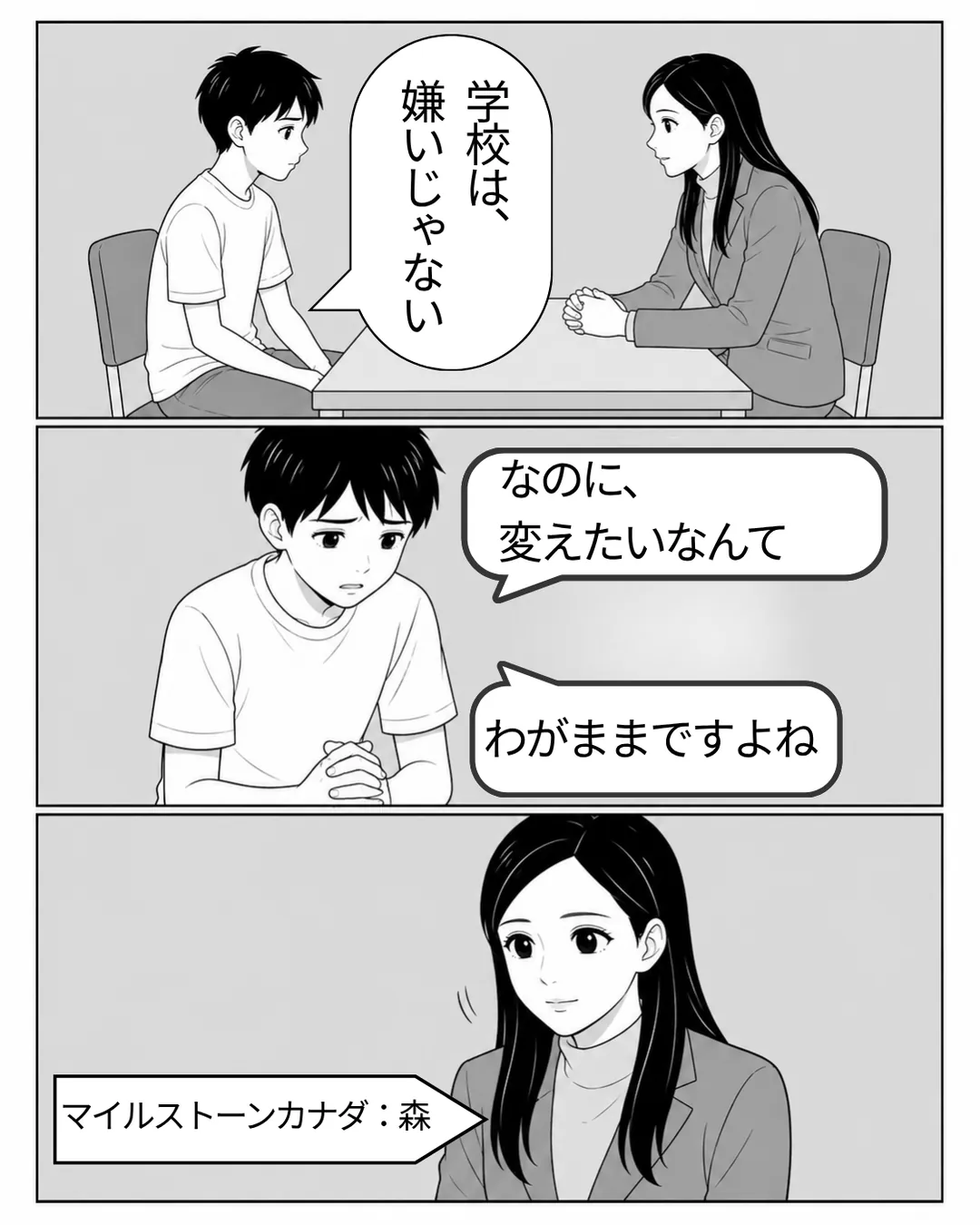 カウンセラーの森さんと向き合い、転校を考えていることをためらいながら打ち明けるハヤト。「学校は、嫌いじゃない」「なのに、変えたいなんて」「わがままですよね」
