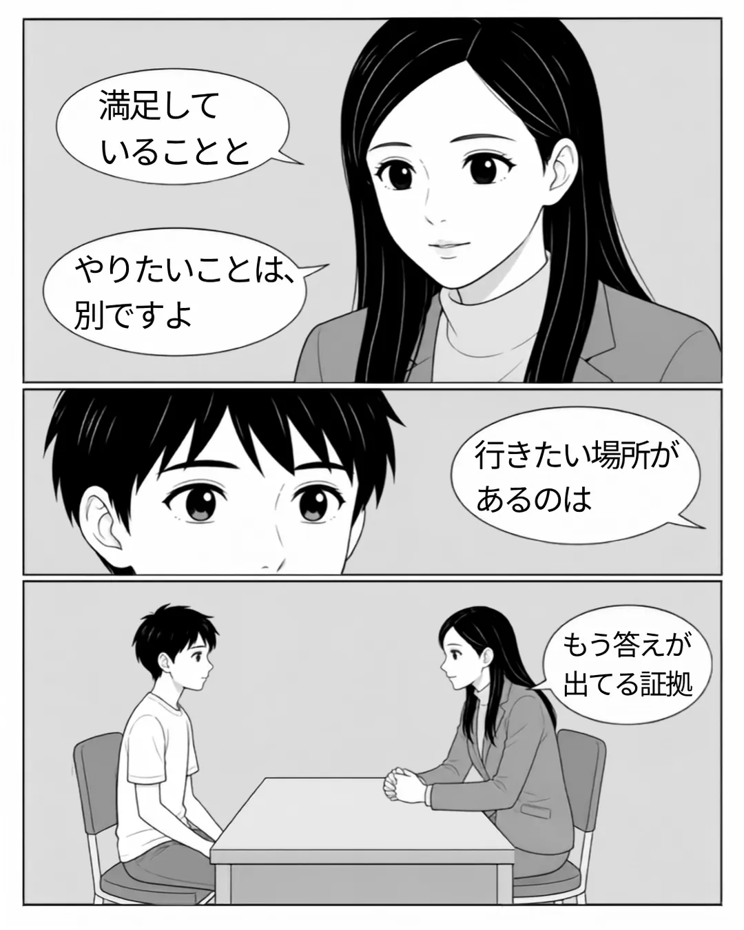 満足していることとやりたいことは別だと伝える森さんと、顔を上げるハヤト。「満足していることと」「やりたいことは、別です」「行きたい場所があるのは」「もう答えが出てる証拠」