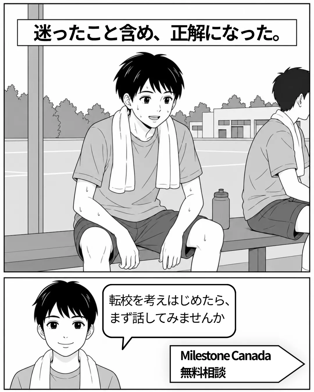 練習を終えてベンチに座り、決断してよかったと実感するハヤト。ナレーション「迷ったことごと、正解になった。」