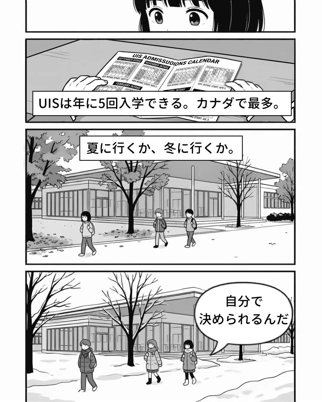アーバン・インターナショナル・スクール紹介漫画4ページ目。UISは年に5回入学でき、カナダで最多。秋と冬、それぞれの校舎の景色を思い描きながら、ミナは「自分で決められるんだ」と気づく。