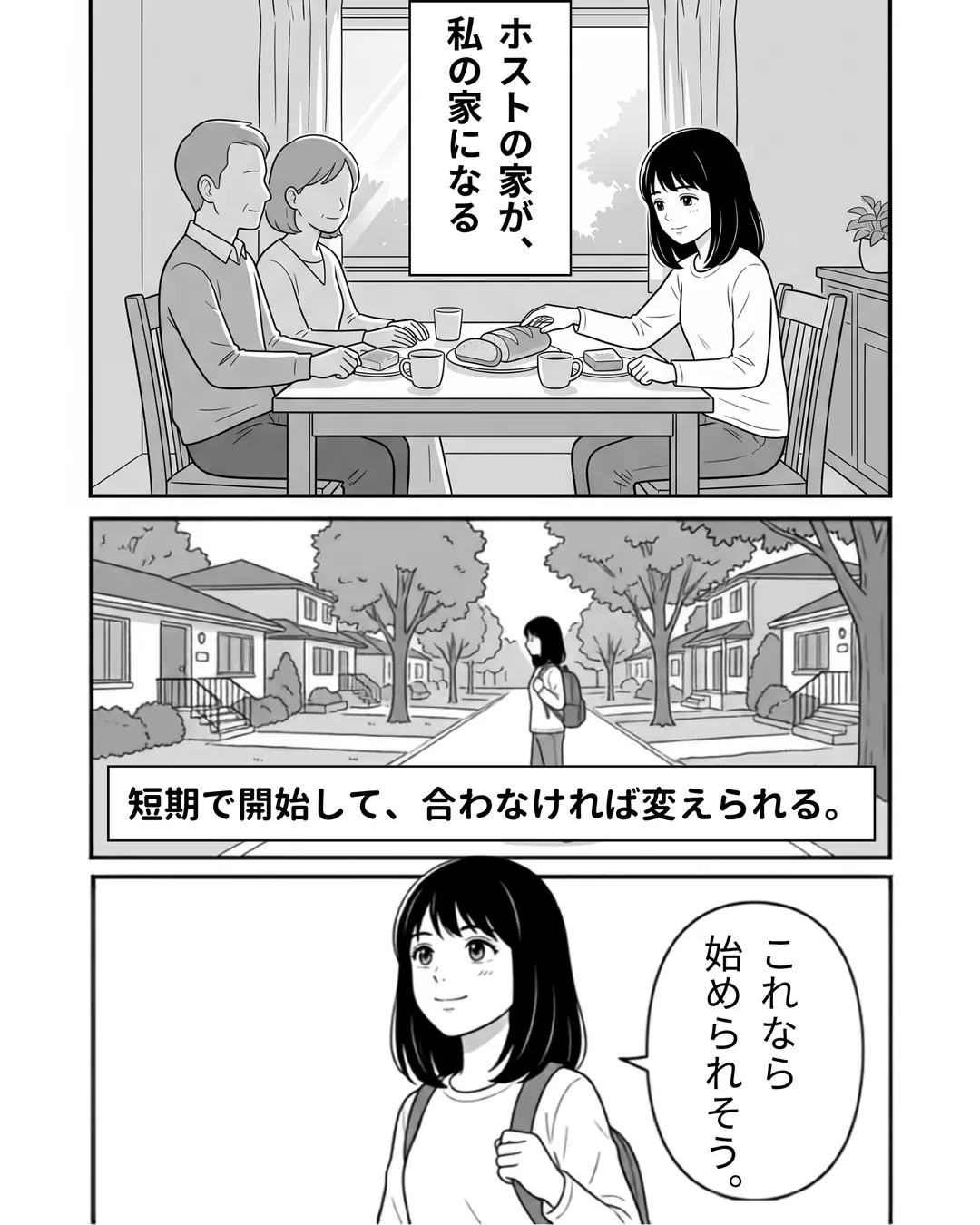 アーバン・インターナショナル・スクール紹介漫画6ページ目。ホストファミリーとの朝食から一日が始まる。滞在は短期で開始して、合わなければ変えられる。ミナは「これなら始められそう。」と感じる。