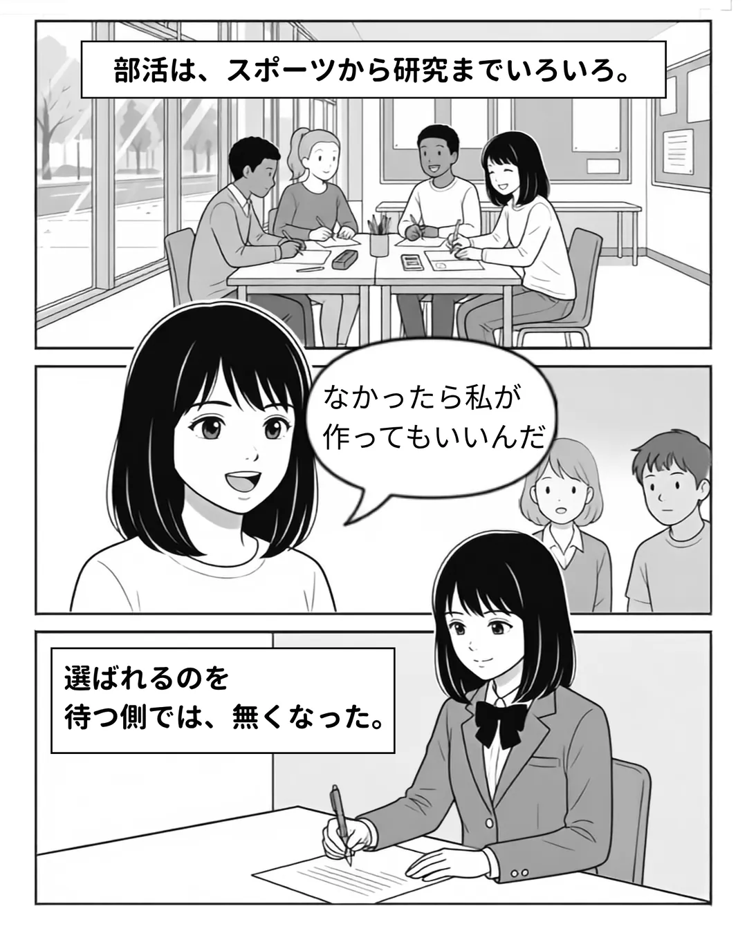 アーバン・インターナショナル・スクール紹介漫画7ページ目。部活はスポーツから研究までさまざまで、なければ自分で作ることもできる。ミナは「なかったら私が作ってもいいんだ」と気づき、選ばれるのを待つ側では、無くなった。