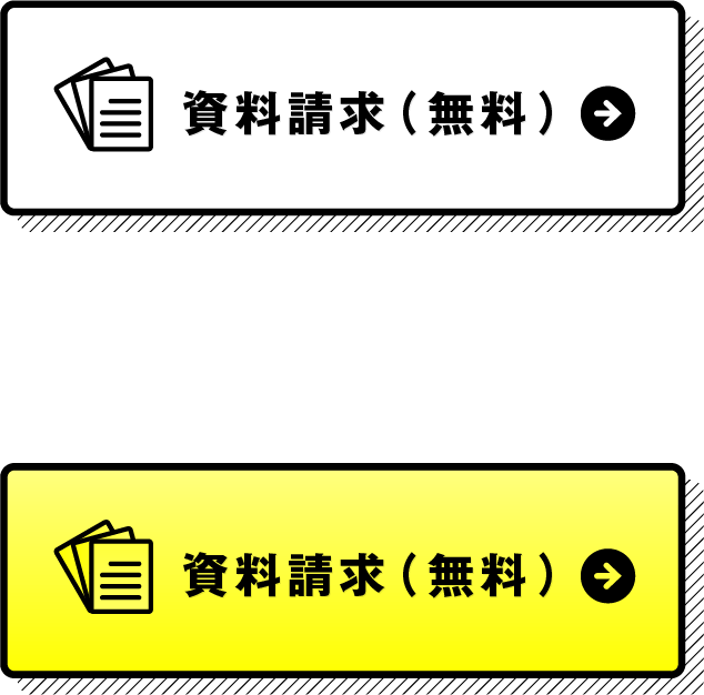 資料請求
